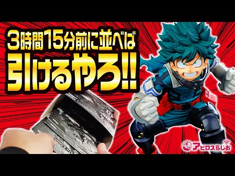 SMSP My Hero Academia] 5,000 yen per play. Amusement Ichiban Kuji