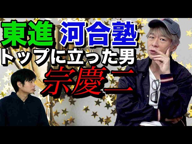 The man who rose to the top at Toshin and Kawaijuku] The rise of