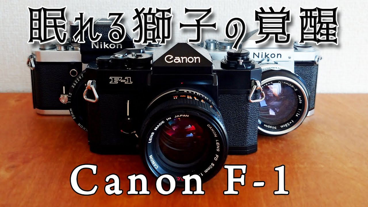 修理完成：キヤノン 旧F-1 + FD 50mmF1.4 - YouTube