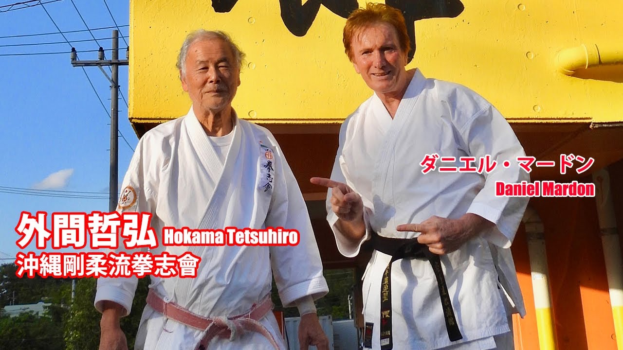 沖縄空手界の生けるレジェンド 外間哲弘先生の貴重なメッセージをここ
