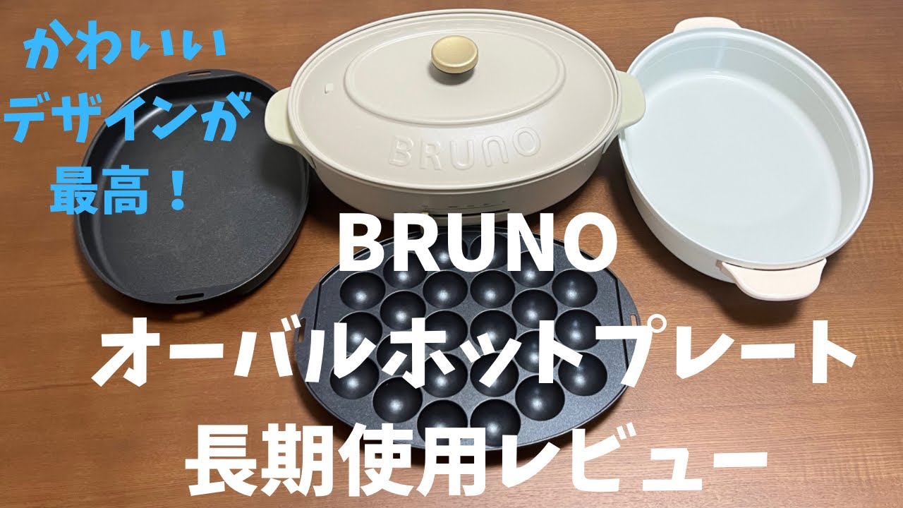 BRUNO Oval Hot Plate Long-Term Review [Recommended for its stylish