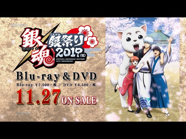銀魂／「銀魂銀祭り2019（仮）」Blu-ray&DVD 発売告知CM - YouTube