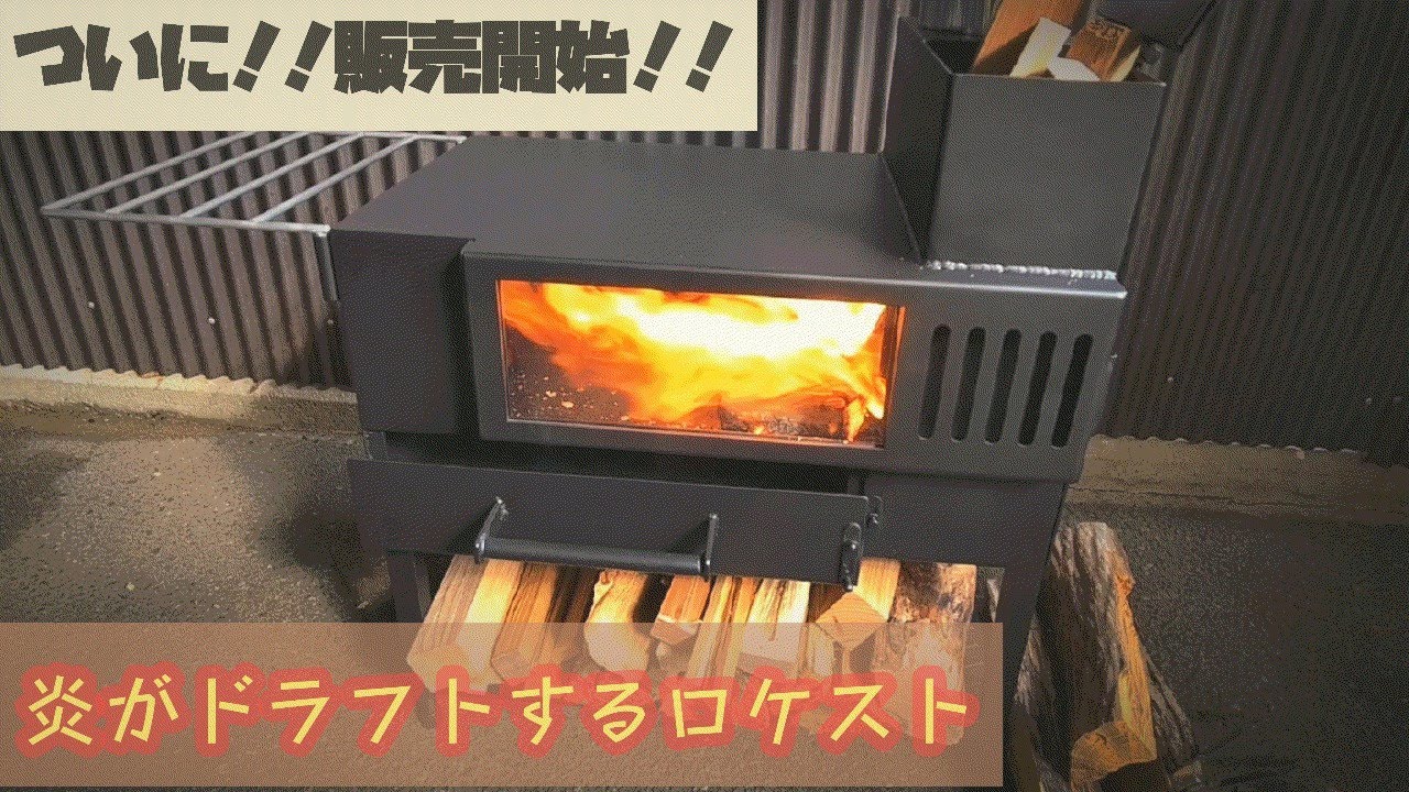 ecoなロケットストーブを開発して販売！！ - YouTube