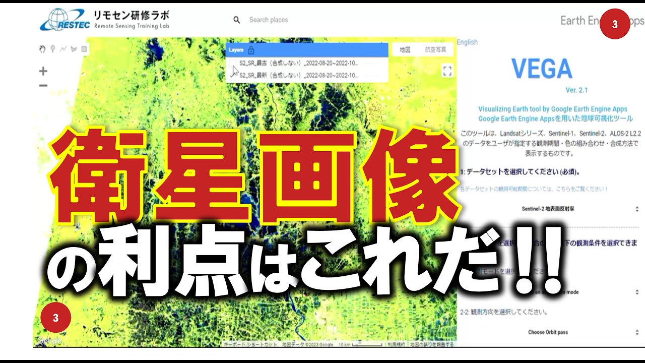 衛星データ入門③/18】衛星データ利用のメリット ～衛星リモート