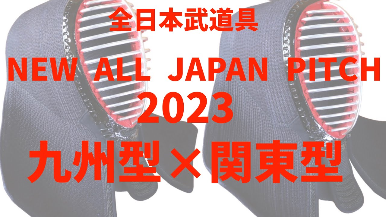 AJP×LKD66】AJP2023版 NEW モデル！【九州型】【関東型】ご紹介