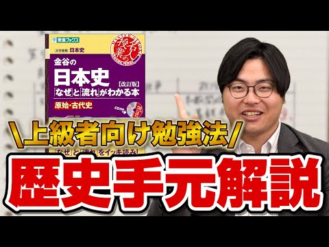 Video at hand] A complete explanation of how to study history