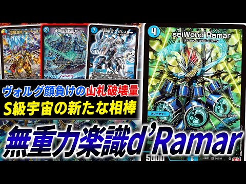 アダムスキーが突然巨大化して山札をかっさらう新コンボデッキ”seiWond