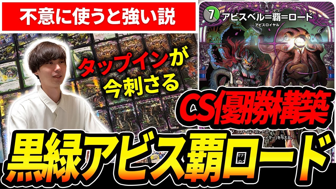 教科書シリーズ】全国大会2024で注目された「黒緑バロム」がcs環境でも