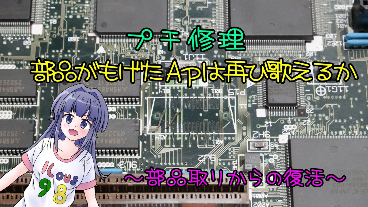 ジャンク98の修理 Ex1（PK-A586/98を付けると起動しないPC-9821As2の