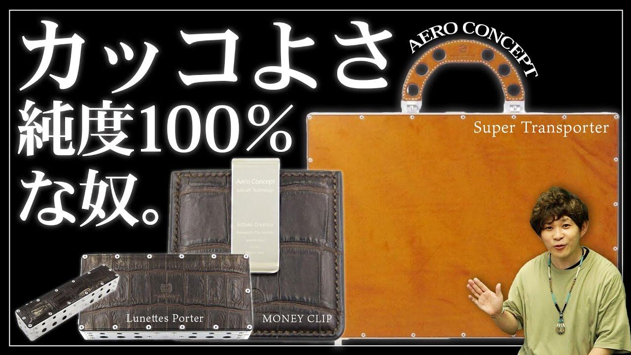 エアロコンセプト】デザインこそ美学！カッコ良さに全振りしたエアロ