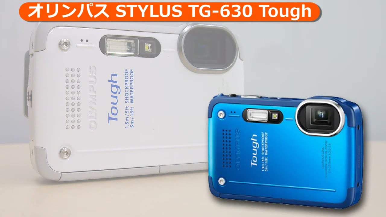 オリンパス STYLUS TG-630 Tough(カメラのキタムラ動画_Olympus) - YouTube
