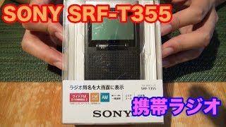SONY SRF-T355 - YouTube