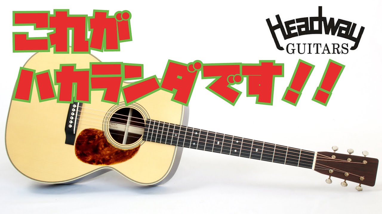 激レア ジャパンヴィンテージ EGIMA J-25 ハカランダ！ - YouTube