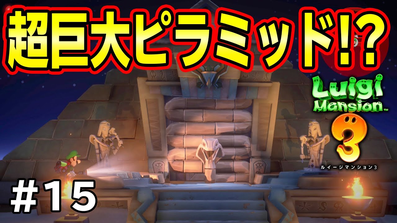 ホテルの中の超巨大ピラミッドを発見しました！コーダのルイージ