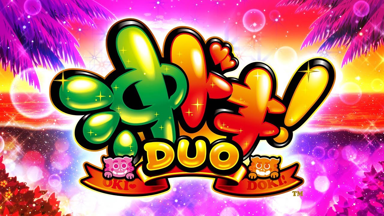 沖ドキ！DUO（パチスロ）天井・設定差・解析・終了画面・確定役