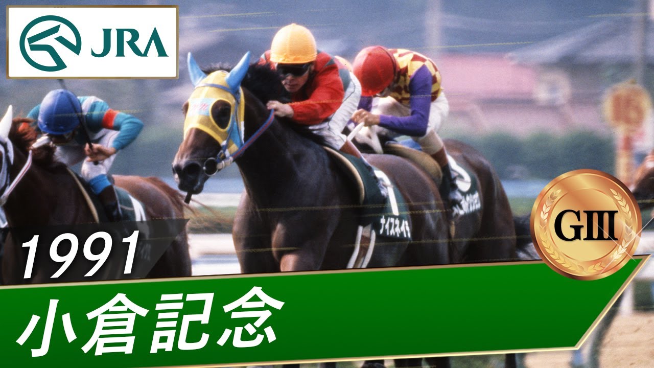 名馬列伝 クラシック91 名馬列伝 クラシック91