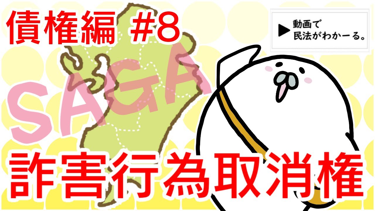 Civil Law, Obligations, Part 8: Explanation of 