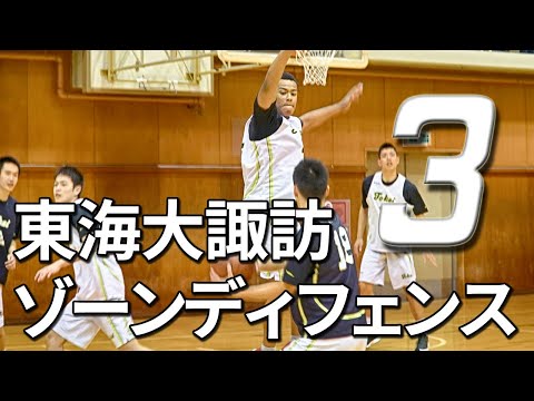 東海大諏訪バスケ】スペースを支配する！入野貴幸監督によるゾーン