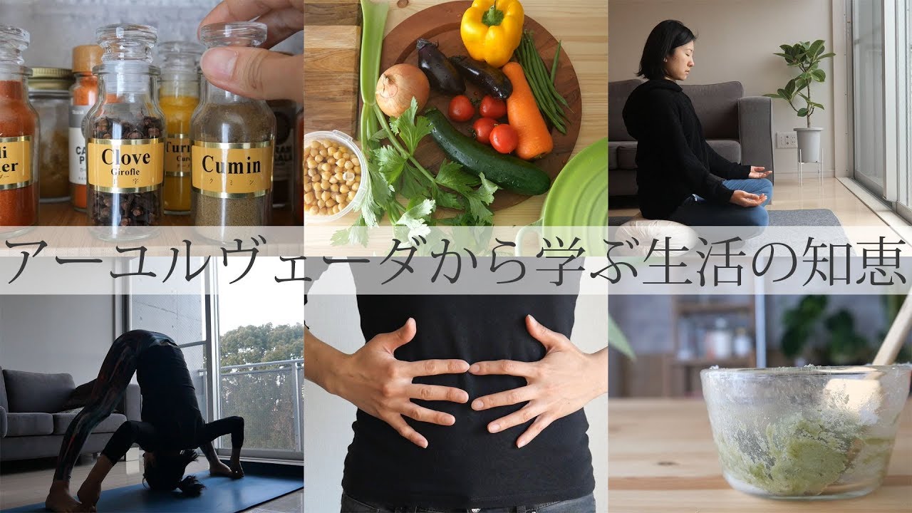 Beginner's Guide to Ayurveda | 10 Everyday Teachings - YouTube