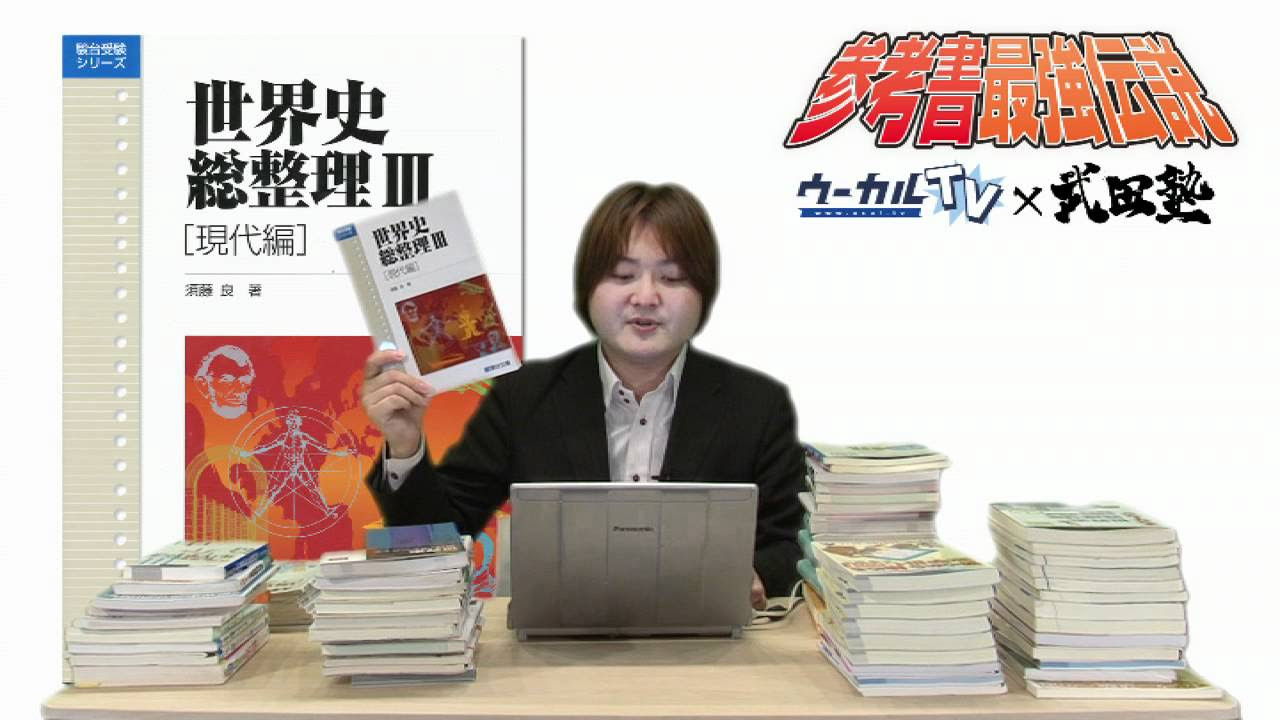 世界史総整理Ⅲ[現代編] - YouTube