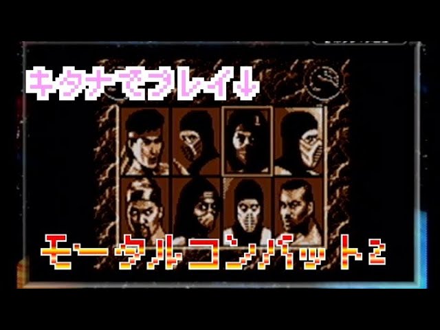 モータルコンバット2」ゲームボーイ - YouTube
