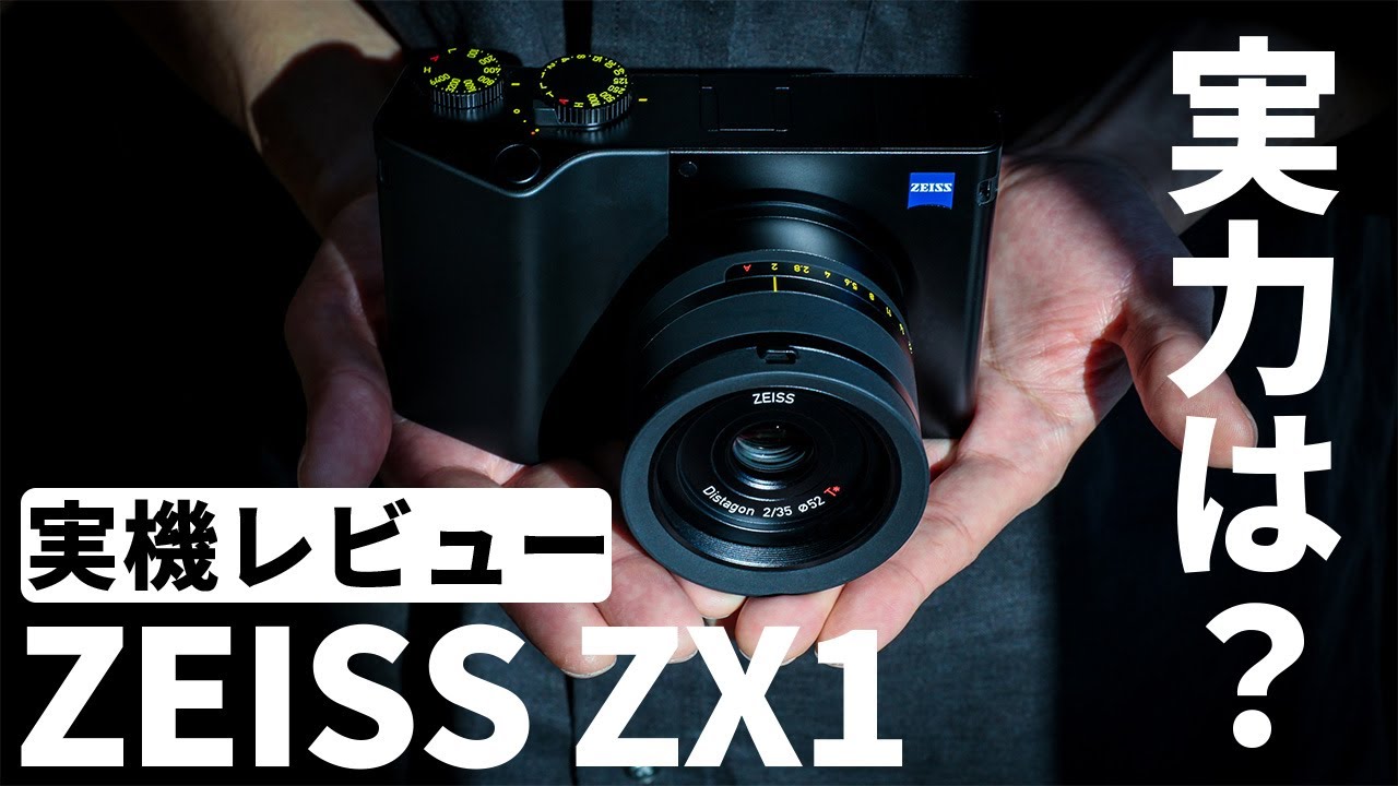 ZEISS ZX1 | KASYAPA | フォトプレビュー | 現代のツァイスが作り上げ