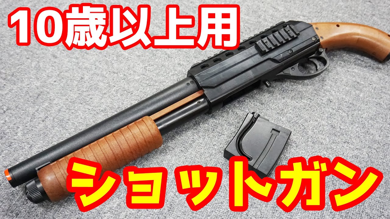 Lightweight and easy rapid-fire! Air-powered shotgun for ages 10