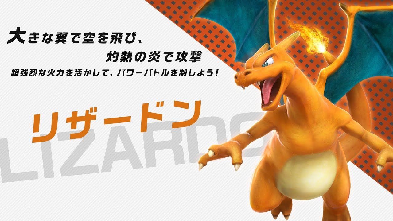 公式】『ポッ拳 DX』バトルポケモン紹介「リザードン」 - YouTube