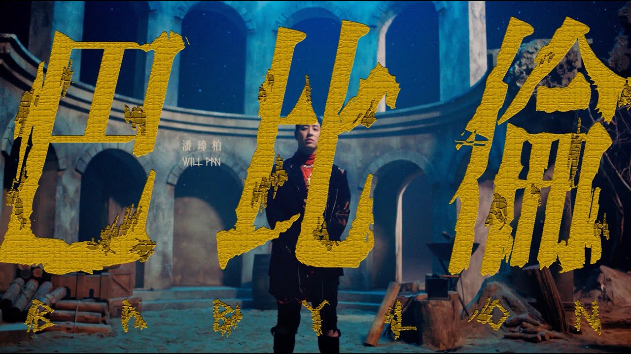 潘瑋柏/ Mr.R&Beats（節奏先生） (2CD) ウィルバー・パン Wilber