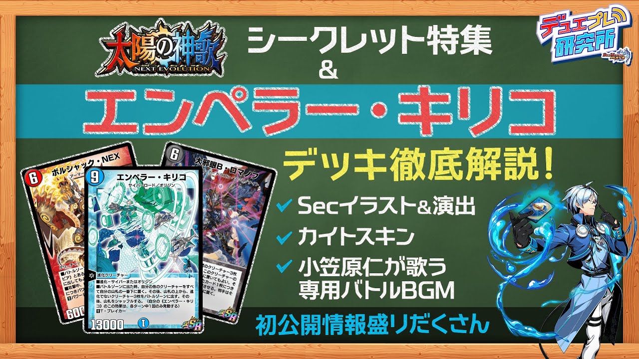 デュエプレ】Secカード& 《エンペラー・キリコ》デッキ、対戦シーンも