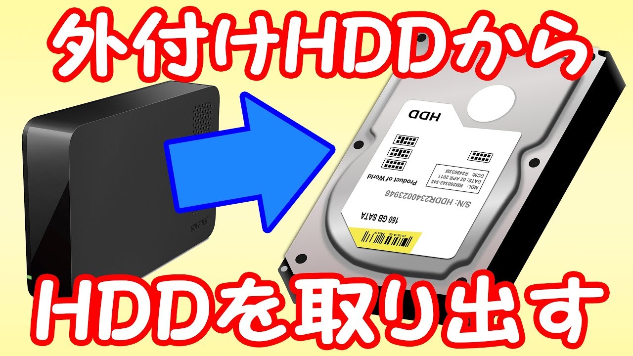 外付けHDDを分解してPCに内蔵してみた＆速度の違いも検証～BUFFALO HD