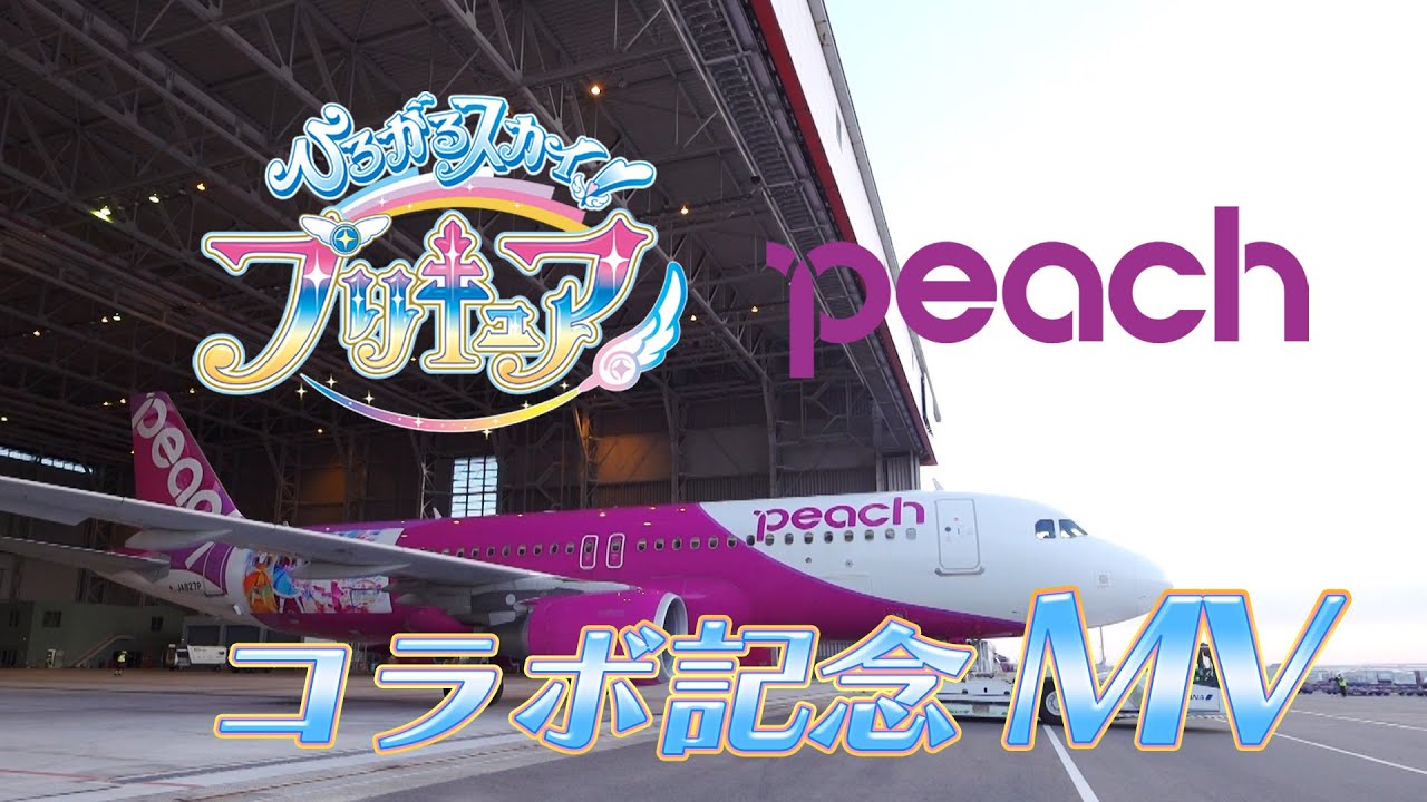 ひろプリ」×「Peach」コラボ記念ミュージックビデオ - YouTube