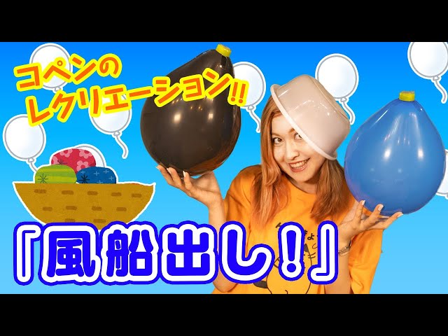 介護】レクのネタ！『風船飛ばし』高齢者向けレクリエーション！お手玉