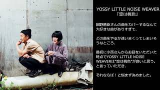 V・A はらいそ、の音楽 コーヒーハウス・モナレコーズの細野晴臣さん