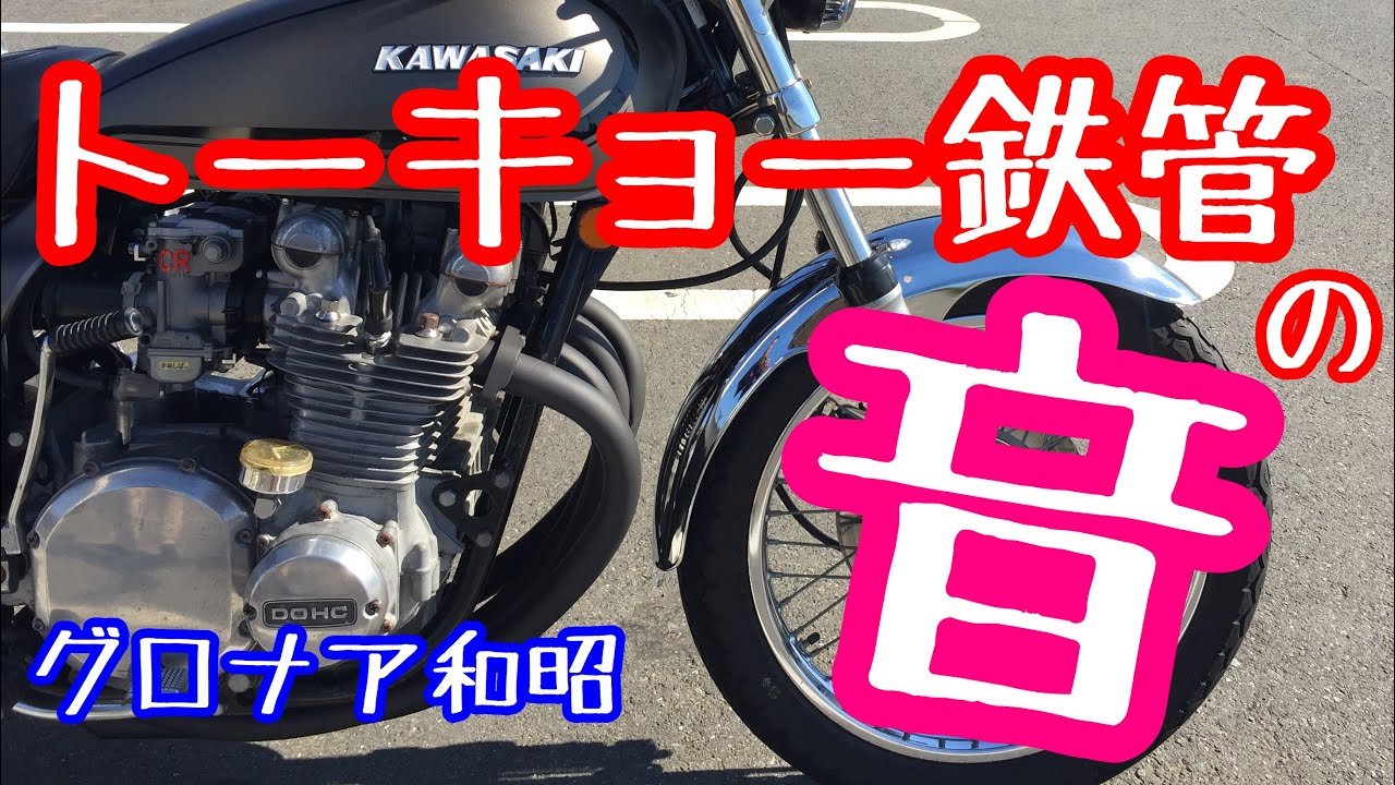 心地いいピッピ音】昭和アナログ トーキョー鉄管 S282バッフル kZ1000