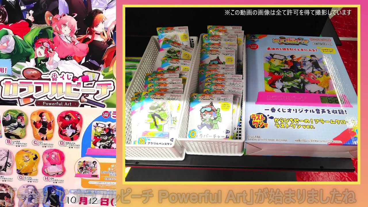 まだ間に合う！一番くじ「カラフルピーチ 