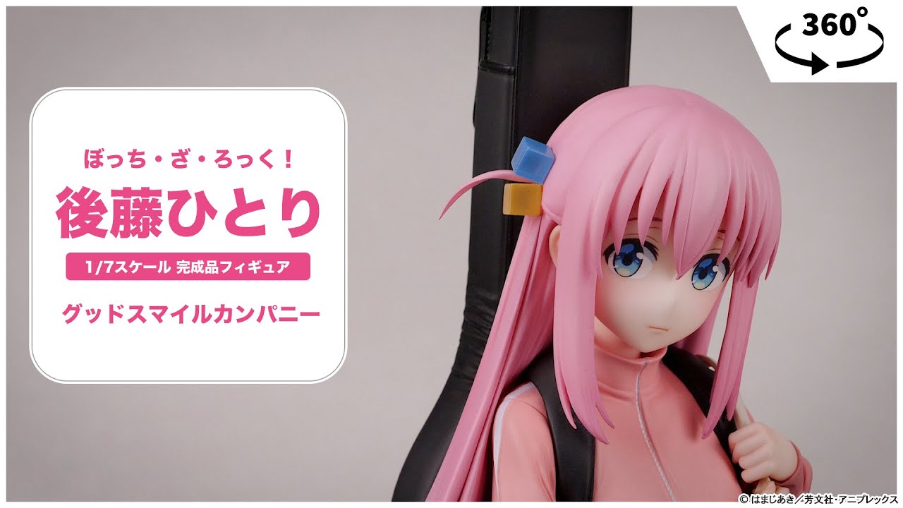 ぼっち・ざ・ろっく！ 後藤ひとり 1/7 完成品フィギュア