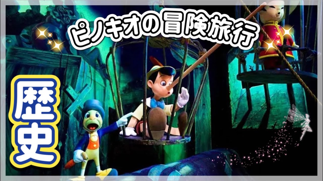 Shocking] The History of Pinocchio's Adventure Travels - YouTube