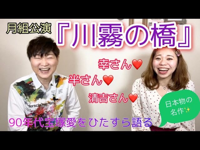 Kawagiri no Hashi] Farewell performance of Yuki Take! A moving