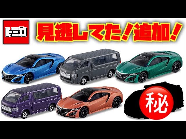 It's here again! Seven-Eleven limited Tomica lottery! Seven & i