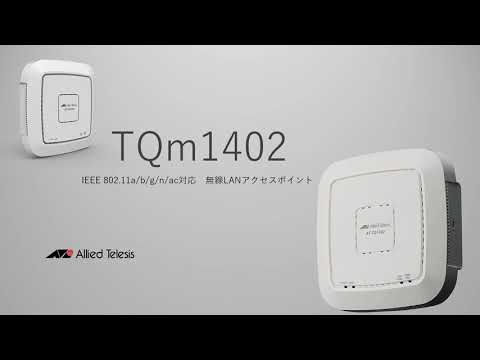 無線LANアクセスポイント AT-TQ1402 - YouTube