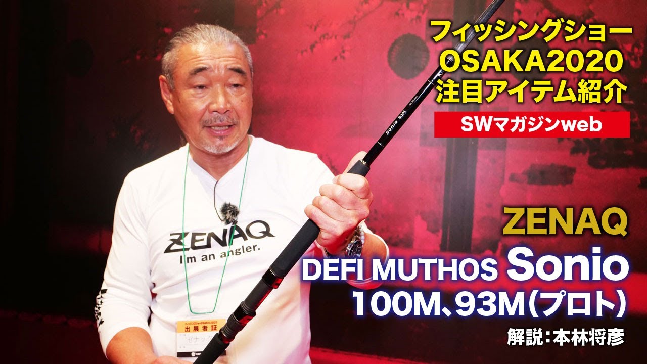 2020ロックショアロッド新製品】ゼナック・デフィ ミュートス ソニオ