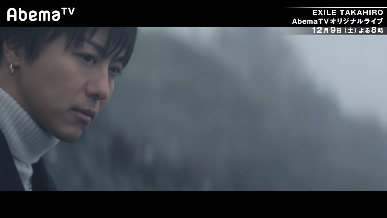 EXILE TAKAHIRO / memories【AbemaTV】12月9日（土）よる8時～EXILE