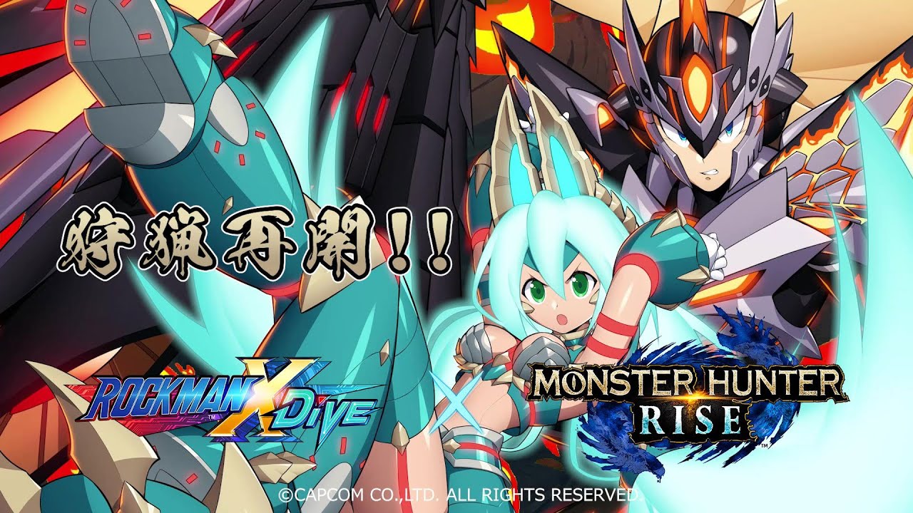 ロックマンX DiVE】モンハンライズコラボ第2弾イベントステージ紹介