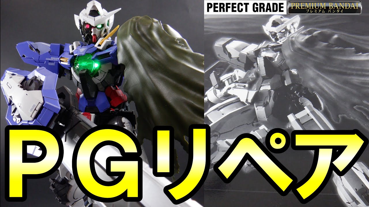 ダメージ痕もパーツで再現！】PG1/60 ガンダムエクシアリペア