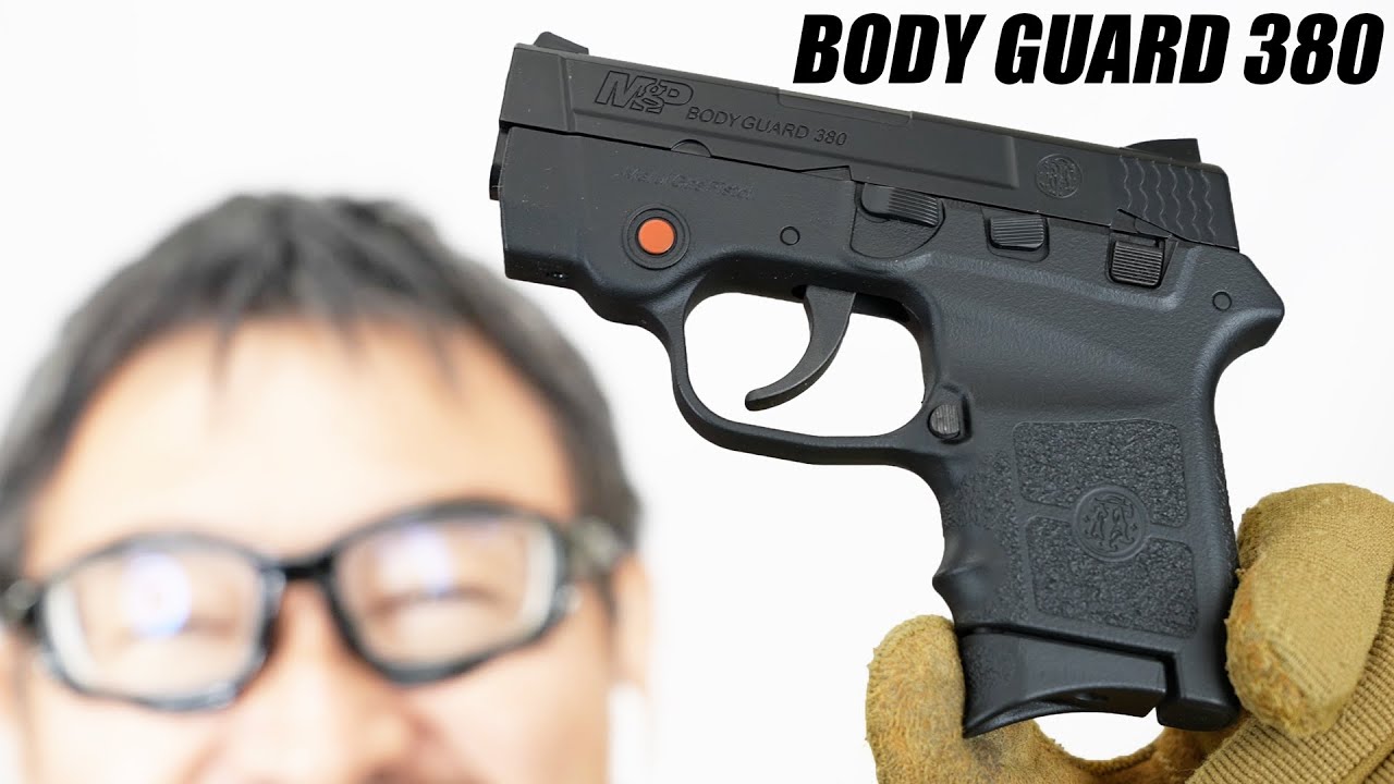 ボディーガード 380 東京マルイ コンパクトキャリーガスガン レビュー