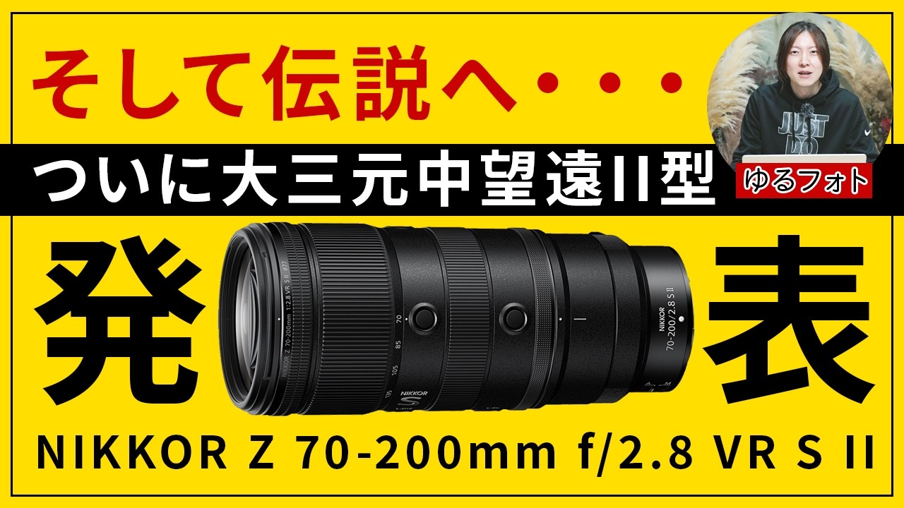 NIKKOR Z 70-200mm f/2.8 VR S II announced! - YouTube