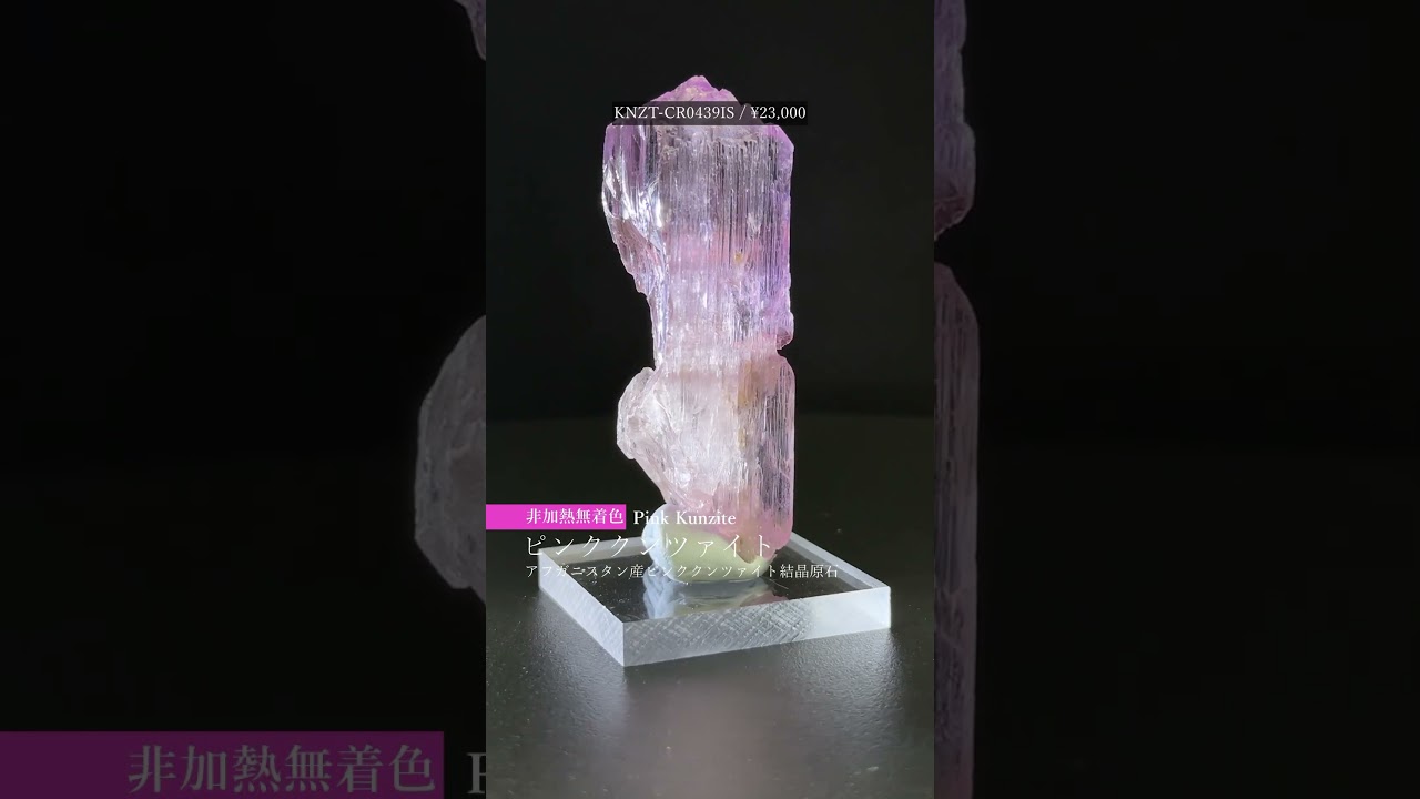 アフガニスタン産]ピンククンツァイト結晶原石（非加熱無着色/5.9g