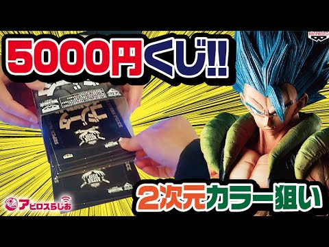 Ichiban Kuji] Dragon Ball 5000 Yen Lottery SMSP Gogeta Figure 2D