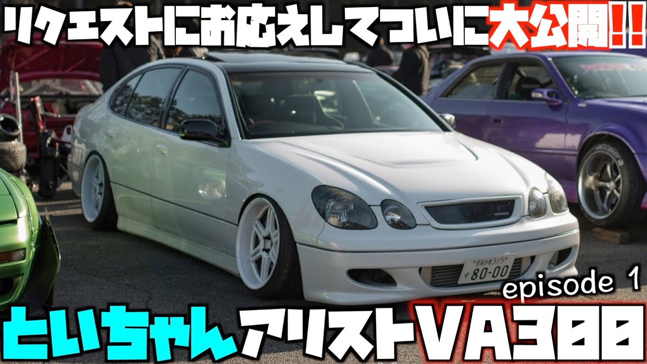 200台限定のアリスト!!VA300トムス - JZS161ARISTO.R-Naomix